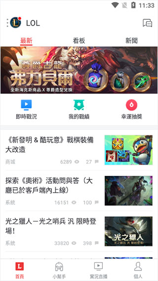 Garena APP(游戏资讯战绩一键查询)
