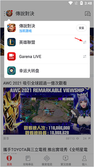 Garena APP(游戏资讯战绩一键查询)