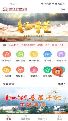 河南干部网络学院APP手机版