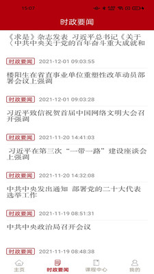 河南干部网络学院APP手机版