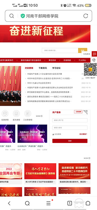 河南干部网络学院APP手机版