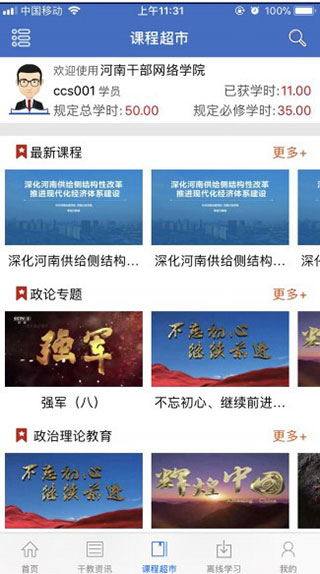 河南干部网络学院APP手机版