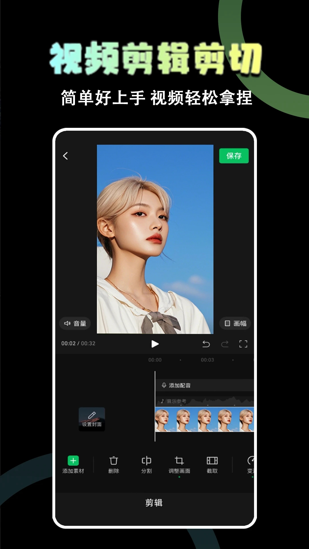 易剪辑APP