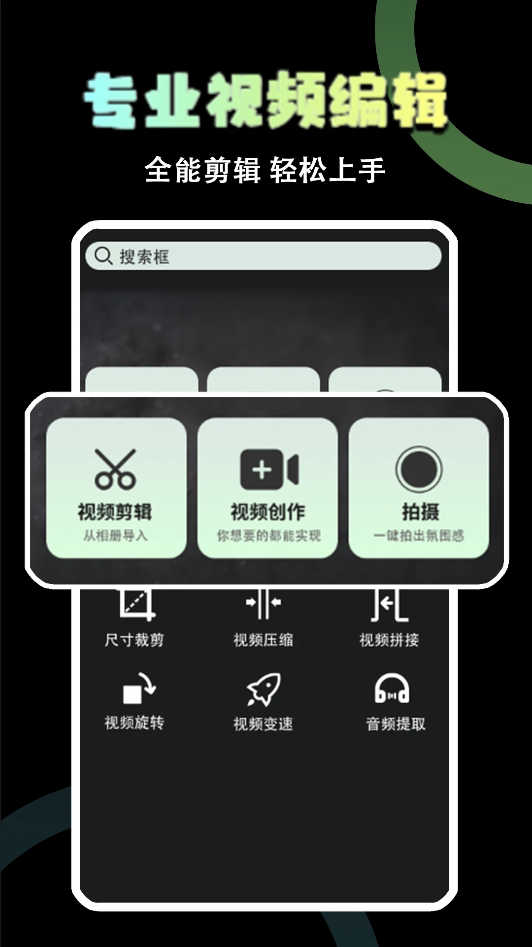 易剪辑APP