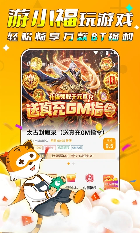 游小福无限魔改(30无限充值版)