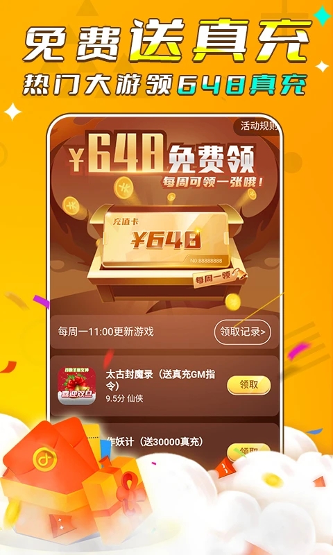 游小福无限魔改(30无限充值版)