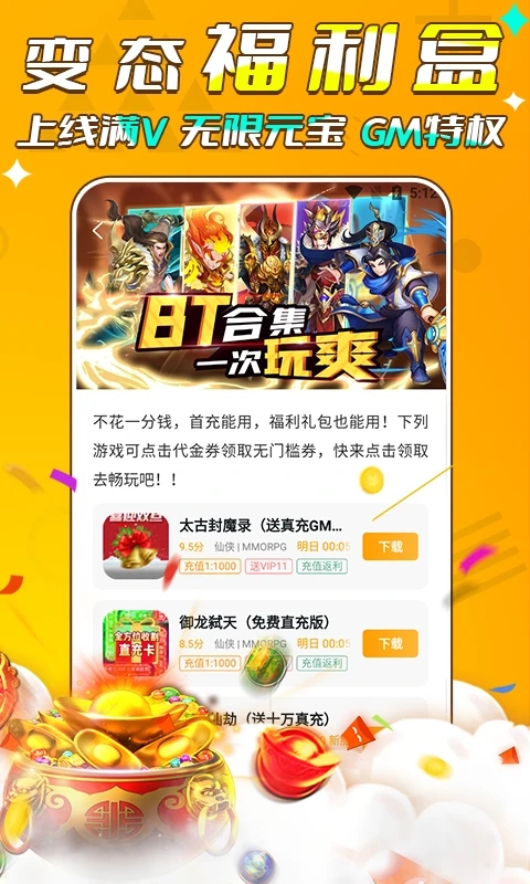 游小福无限魔改(30无限充值版)