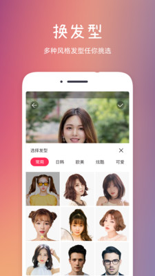 发型秀秀破解版