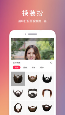 发型秀秀破解版