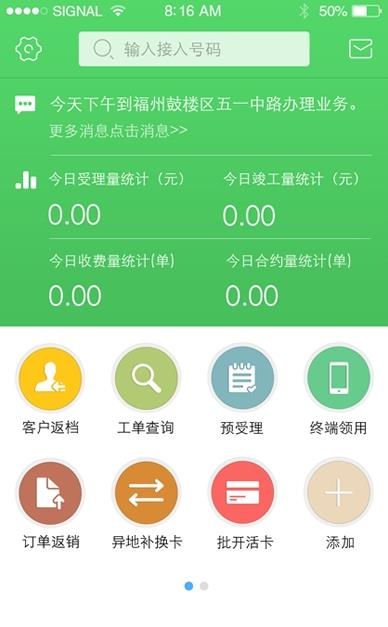 电信翼销售APP