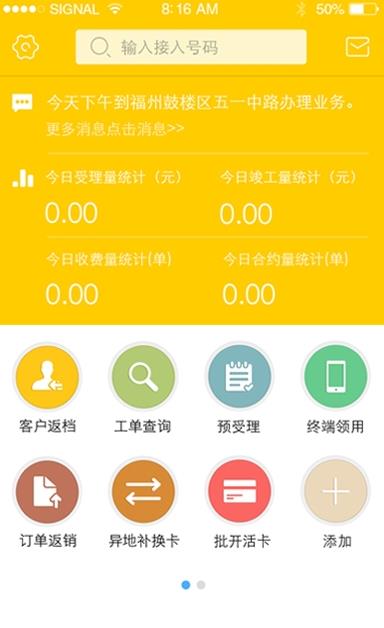 电信翼销售APP