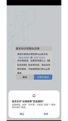 必捷投屏APP