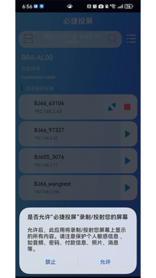 必捷投屏APP