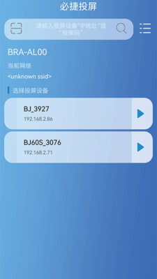 必捷投屏APP