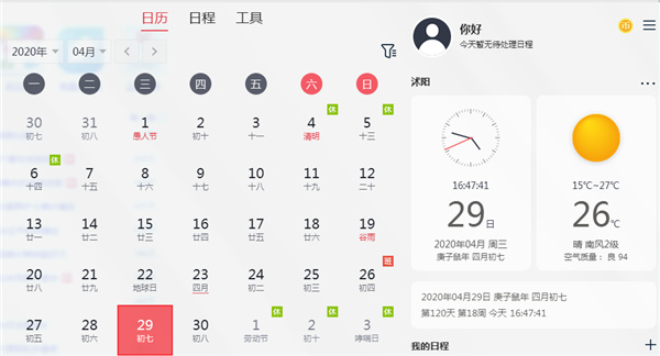 云日历下载