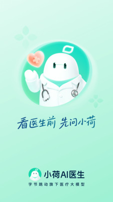 小荷AI医生官方版