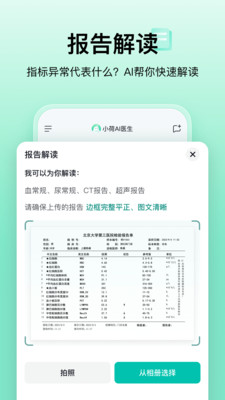 小荷AI医生官方版