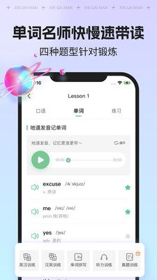 新概念AI版手机版