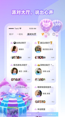 Cojoy交友APP