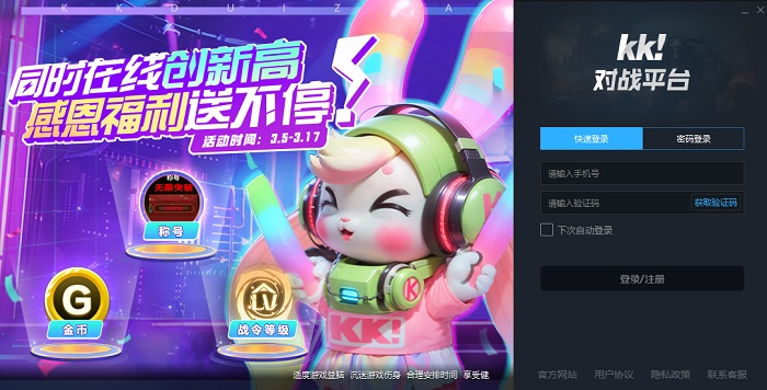KK对战平台下载