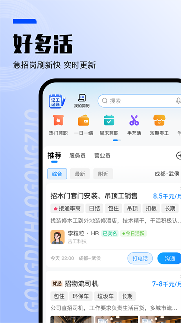 工地找工作手机版下载