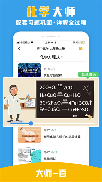 大师一百手机版