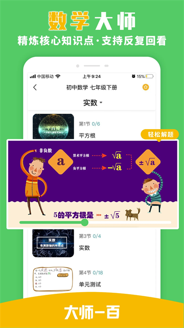 大师一百手机版