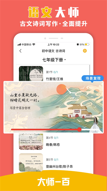 大师一百手机版