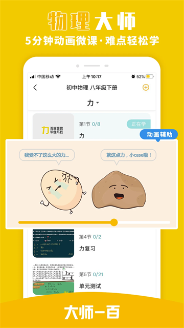大师一百手机版