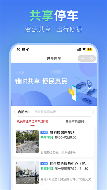 合肥停车手机版