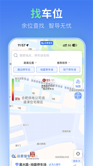 合肥停车手机版
