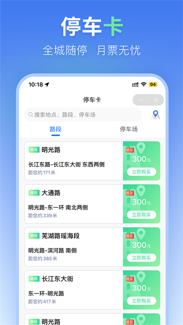 合肥停车手机版