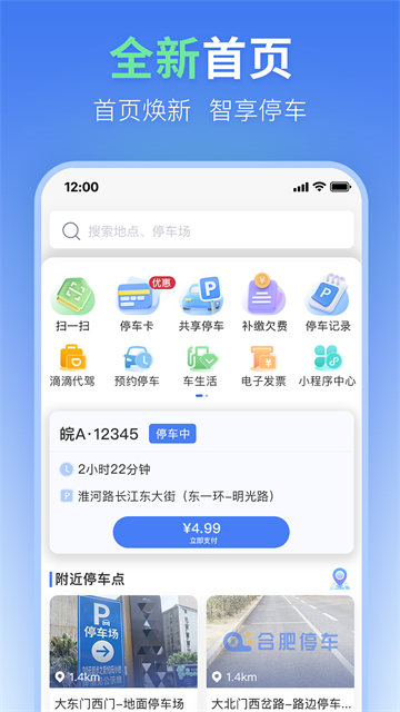 合肥停车手机版