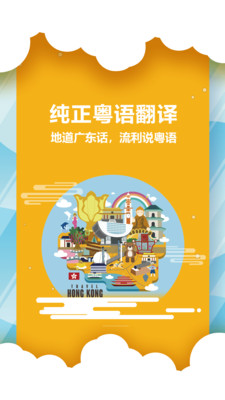 粤语说APP(广东话翻译器)