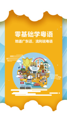 粤语说APP(广东话翻译器)