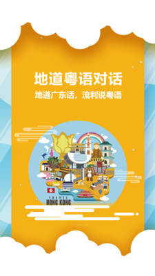 粤语说APP(广东话翻译器)