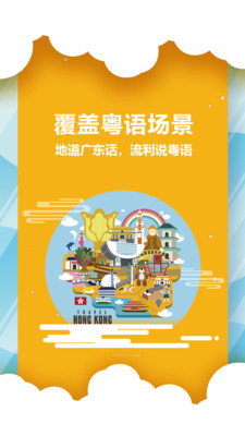 粤语说APP(广东话翻译器)