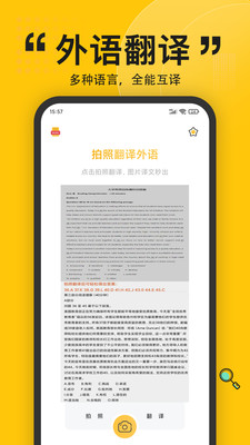 在线拍照翻译扫一扫免费版