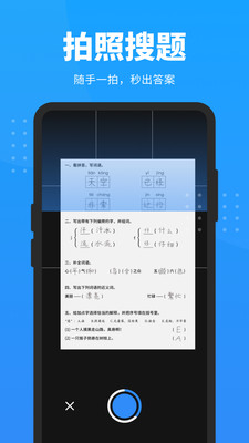 答题神器APP