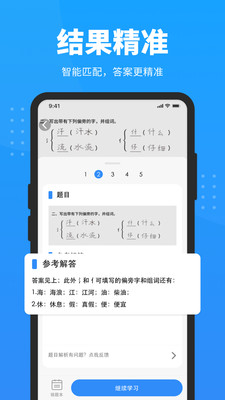 答题神器APP