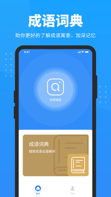 答题神器APP
