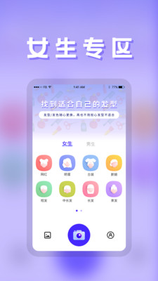 发型APP(免费扫一扫测脸型配发型软件)