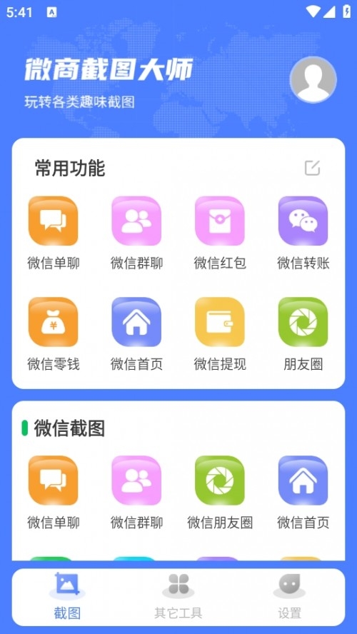 微商截图大师无水印破解版