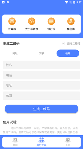 微商截图大师无水印破解版