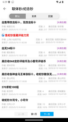 邮币卡一尘APP