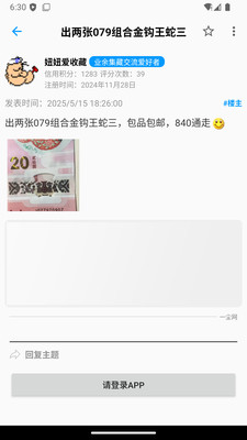 邮币卡一尘APP