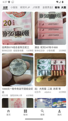 邮币卡一尘APP