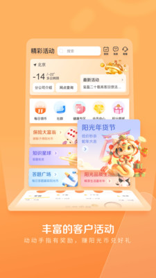 我家阳光保险APP