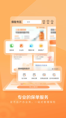 我家阳光保险APP