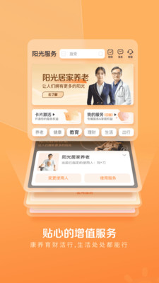 我家阳光保险APP